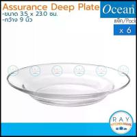 ราคา Ocean จานลึก 9 นิ้ว (6ใบ) Assurance Deep Plate P00304 โอเชียน จานแก้ว จานอาหาร (1734207190206416122)