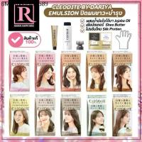 ราคา ⚡️ไลฟ์โค้ดโหด⚡️ยาย้อมผม ญี่ปุ่น DARIYA CLEODITE Emulsion ปิดผมขาว+บำรุง (1734151954651252089)
