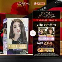 ราคา ลอรีอัล ปารีส L'Oreal Paris Excellence Ash Supreme ยาย้อมผม ครีมเปลี่ยนสีผมโทนสีแอชประกายหม่น พร้อมแชมพูและมาสก์ม่วง (1733567812940105146)