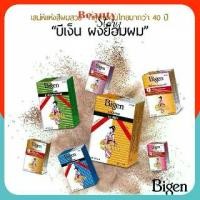 ราคา 【COD】 ❆ผงย้อมผม Bigen บีเง็น ยาย้อมผม สีผม ปิดผมขาว ปิดหงอก ใช้ง่าย ปราศจากแอมโมเนีย หลากหลายสี ขนาด 6กรัม☝ (1733563557576869378)