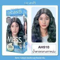 ราคา [COD] [โทนหม่นเทา] ดีแคช มาสเตอร์ ฟลอรัล แมส คัลเลอร์ ครีม Dcash Master Mass (ครีมเปลี่ยนสีผม ยาย้อมผม สีผม) (1733318914789050321)