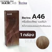 ราคา พร้อมส่ง - Berina A46 เบอริน่า A46 สีย้อมผม สีน้ำตาลอ่อนธรรมชาติเหลือบหม่น ยาย้อมผม ปิดผมหงอก ปิดผมขาว ครีมเปลี่ยนสีผม (1734433661047047588)