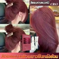ราคา สีผมอินเทรนด์ CAYIROM สีแดง ปกปิดผมหงอก สีย้อมผม ยาย้อมผม ย้อมผมจากพืชธรรมชาต สีย้อมผมออแกนิก สีผม สีผมเกิร์ลกรุ๊ปเกาหลี (1734226172794013124)