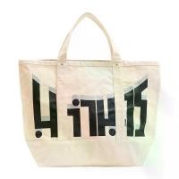 ราคา [ส่งฟรี] MAHANAKHON TOTE BAG CANVAS OFF WHITE (1734446462406067478)