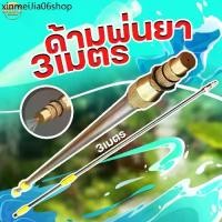 ราคา ✱ด้ามพ่นยา 3 เมตร หดเหลือ 1.5 เมตร แถม ตัวต่อ และ หัวเทอโบทองเหลือง ใส่ได้ทุกรุ่น✼ (1733846693570184406)