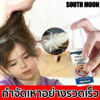 ราคา สระครั้งเดียวเพื่อกำจัดเหาทั้งหมด South Moon ยากำจัดเหา 30ml เด็กสามารถใช้กําจัดเหาไข่เหาและแก้คัน รังแค คันหัว แชมพูกำจัดเหา ยาฆ่าเหาถาวร แชมพูเหา ยาสระผมฆ่าเหา แชมพูฆ่าเหา ยากำจัดเหาเด็ก ยากำจัดเหา 