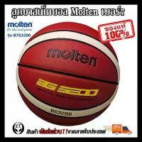 ราคา สินค้าแนะนำ สินค้าดี (ของแท้) MOLTEN ลูกบาสเก็ตบอล เบอร์7 Basketball รุ่น B7G3200 (แถมฟรี ตาข่ายใส่ลูกบาส +เข็มสูบลม) (1732886712499209715)