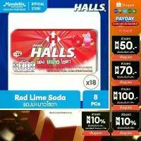 ราคา [แพ็ค 18] Halls Red Lime Soda ฮอลล์ แดงมะนาวโซดา ลูกอมรสฟรุตตี้สละมะนาวโซดา แบบแผง 8 เม็ด (22.4 กรัม) (1733766324317488927)