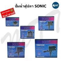 ราคา พร้อมส่ง. Fish Tank Water Pump Sonic Ap-600,Ap-1000,Ap-1200,Ap-1600,Ap-2500 (Fountain Pump, Rotating Stone Maker, Filtration System) (1734344544001819815)