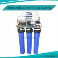 ราคา TREATTON เครื่องกรองน้ำ RO TRT 300GPD รุ่น 150GPD*2 ระบบ Reverse Osmosis แขวนผนัง ให้ความจุ 1,140 ลิตร/วัน (1733989915707540988)