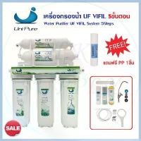 ราคา เครื่องกรองน้ำ UF VIFIL 5 ขั้นตอน UNI PURE เครื่องกรองน้ำดื่ม เรซิ่น FAST PURE UNIPURE STAT PURE AQUATEK ขาย (1734410394311165080)