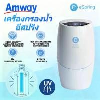 ราคา ☛eSpring Amway เครื่องกรองน้ำ สินค้าแท้มีสต๊อก 【ใหม่ 99%】มาพร้อมไส้กรองแท้ใหม่เอี่ยมฟรี วันที่ผลิตเครื่องจักร 22-24✪ (1733494211692430797)