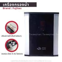 ราคา เครื่องกรองน้ำ FUJITEC ระบบ UF​ ALKALINE 5 ขั้นตอน (1729950837845428914)
