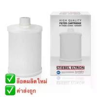 ราคา STIEBEL ELTRON ไส้กรอง เครื่องกรองน้ำ รุ่น FOUNTAIN 7 1 7S (1733635830330787661)