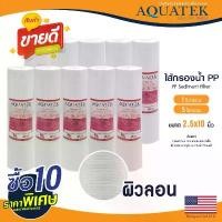 ราคา ไส้กรองน้ำ PP 10 นิ้ว Aquatek 10 ชิ้น แบบลอน 1 5 ไมครอน Groove ไส้กรอง เครื่องกรองน้ำ ตู้น้ำ SUPER Sediment ขายดี (1733399534872528830)