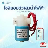 ราคา โซลินอยด์วาล์วแรงดันสูง โซลินอยด์วาล์วไฟฟ้า สำหรับระบบน้ำอัตโนมัติ / เครื่องกรองน้ำ / ระบบน้ำในบ้าน สินค้าขายดี (1733541178571982678)