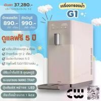 ราคา เครื่องกรองน้ำ coway รุ่น G1น้ำแร่ กดน้ำร้อน นำ้เย็น ได้ เปลี่ยนไส้กรองให้ฟรีตลอด5ปี (1733752584083179189)