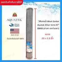 ราคา ไส้กรอง เครื่องกรองน้ำ คาร์บอน Block Carbon (CTO) ขนาด 20 นิ้ว Aquatek ID 800 (1734281913106859812)