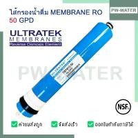 ราคา ไส้กรองน้ำ ไส้กรองเมมเบรน RO Ultratek Membrane 50 75 100 150 GPD เครื่องกรองน้ำ ตู้น้ำหยอดเหรียญ ไส้กรองRO (1733175305913403156)