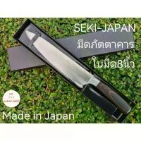 ราคา [จัดส่งทันที] SEKI-JAPAN chef knife/Japanese chef knife/Damascus chef knife 8 inch (1733789763192849524)