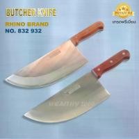 ราคา Rhino ฺButcher Knife No.832 932,มีดเขียงหมู มีดปังตอ มีดสับกระดูก มีดทำครัว ใบมีดทำจากเหล็กสแตนเลส ด้ามไม้แท้ ขนาด (1734398279703102651)