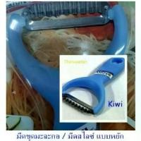 ราคา [COD] ที่ขูดมะละกอ / มีดขูดมะละกอ กีวี / Slice Knife Kiwi / มีดสไลซ์แบบหยัก (1733592333823870482)