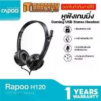 ราคา หูฟังเกมมิ่ง Rapoo รุ่น H120 USB Stereo Headset (HT-H120-BK). (1734035777005323612)