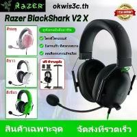 ราคา Razer BlackShark V2 X Kraken V3 Wired USB Gaming Headset Pokemon Edition หูฟังเกมมิ่ง หูฟังครอบหัว หูฟังครอบหู (1733397005972636874)