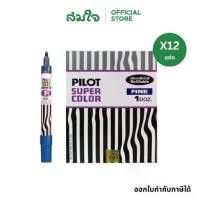 ราคา [เก็บเงินปลายทาง] [Whole Box] Pilot Pilot Chemical Pen, Round Tip, Magic Pen, Permanent Marker, S-F, 12 Pieces/Box (1732993710492648456)