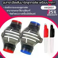 ราคา ที่นิยมมากที่สุด คลังสินค้า อุปกรณ์ขีดเส้นมาร์คลูกกอล์ฟ พร้อมปากกา สีแดง/สีน้ำเงิน (HXQ007) Golf ball marker (1733827554840839279)