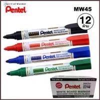 ราคา [แพ็ค 12 ด้าม] ปากกาไวท์บอร์ด Pentel Whiteboard Marker MW45 หัวกลม (แดง, ดำ, น้ำเงิน, เขียว) เติมหมึกได้ (1734049668860315549)