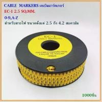 ราคา EC-1 CABLE MARKER (2.5mm²)0-9 A-Z,วายส์มาร์เกอร์ เคเบิลมาร์คเกอร์,สำหรับสายไฟ ขนาดตั้งแต่ ถึง 4.2mm² 1000PCS. (1733689352924988693)