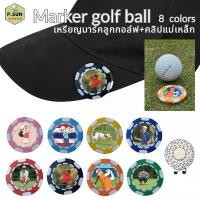 ราคา เหรียญมาร์ค ลูกกอล์ฟ บนกรีน แม่เหล็กติดหมวก Marker golf ball & clip magnetic on hat เหรียญใหญ่ สวยเด่น เห็นชัด ที่นิยมมากที่สุด (1734201283286697589)