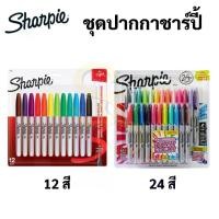 ราคา [จัดส่งทันที] Sharpie Marker Set ชุดปากกาชาร์ปี้ 24 สี / 12 สี / 5 สี / 4 สี มาร์คเกอร์ ชาปี้ COLOR BURST NEON MYSTTIC GEM Fine (1734420452758291746)