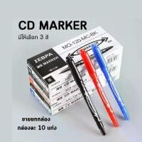 ราคา พร้อมส่ง. ปากกาCD MARKER (10ด้าม/กล่อง) เขียนซองไปรษณีย์ เขียนแผ่นใส กันน้ำ (2หัว/ด้าม) มี 3สี สินค้าพร้อมส่ง (1732735728017310815)