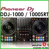 ราคา accusashop ความคงทน Pioneer DDJ1000 / DDJ1000SRT Dj Controller ดีเจคอนโทรลเลอร์ ประกันศูนย์ ลําโพง พร้อม ไมค์ ไร้ สาย 18 นิ้ว (1730405258133736371)