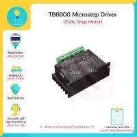 ราคา [COD] TB6600 Microstep Driver Single Axis 4A 2/4 Phase Hybrid Stepper Motor Drivers Controller มีเก็บเงินปลายทางพร้อมส่งทนที!! (1733202408182351103)