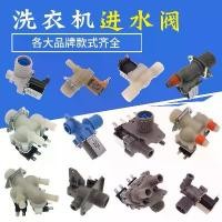 ราคา Compatible With All Major Brands Washing Machine Solenoid Valve Parts Water Inlet Fully Automatic Water Valve Switch Controller Water Inlet Valve (1733085027534013555)