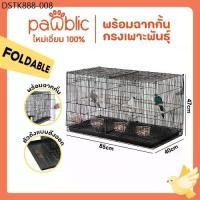 ราคา Pawblic ️ กรงนก กรงผสมพันธุ์ กรงสัตว์เลี้ยง กรงกระต่าย พับได้ ให้อาหารนก นกพิราบ กระต่าย กระรอก หนูแฮมสเตอร์ (1733996373574256474)