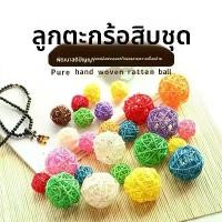 ราคา ของเล่นเคี้ยวสำหรับสัตว์เลี้ยงหลายชนิด ลูกบอลหวายธรรมชาติ นกแก้ว แมว หนูแฮมสเตอร์ ของเล่นเคี้ยวสีสันสดใส ขายส่ง (1733882439379944832)