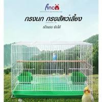 ราคา Fincoกรงนก กรงกระต่าย กรงหนูแกสบี้ หนูแฮมสเตอร์ พับเก็บได้ แถม(ถ้วยน้ำ ถ้วยอาหาร ถาดรอง)【คุ้มสุดมาก】 (1733849944401347916)