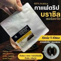 ราคา ขายดีประจำเดือนนี้ จัดส่งฟรี กทม กาแฟดริปบราซิล แบบซอง 10gx10ถุงดริป พร้อมดื่ม Brazil Cerrado Drip coffee กาแฟอราบิก้า100% กาแฟสดคั่วบด 5ระดับการคั่ว เนสกาแฟ เรดคัพ แอปเปิ้ล เว นิกา ใน เซเว่น (1734158