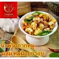 ราคา น้ำพริกกากหมูผสมหมูฝอยกรอบ ถุงซิปล็อค น้ำหนัก 100 กรัม กัมมี่ แอปเปิ้ล ไช เดอร์ มะขามหวานอบแห้งไร้เมล็ดพันธุ์สีชมพู ไร้สารกันบูด เงาะ ขนมอบแห้ง (1733383487707776666)