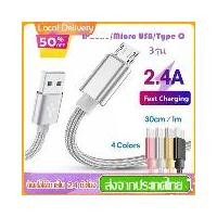 ราคา สายชาร์จ/Type C/Micro USB สายชาร์จ 2.4A 25CM/1M ชาร์จเร็ว สายชาร์จ Fast Charging Cable สำหรับ แอปเปิ้ล Samsung/Huawei (1734449747628689022)