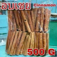 ราคา อบเชย 500 กรัม ( 500g) cinnamon ซินนามอน กุ้ยพ้วย Guipi แท่งอบเชย ครึ่งกิโล เครื่องพะโล้ เครื่องเทศ (1734287001836422476)