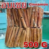 ราคา อบเชย 500 กรัม ( 500g) cinnamon ซินนามอน กุ้ยพ้วย Guipi แท่งอบเชย ครึ่งกิโล เครื่องพะโล้ เครื่องเทศ (1734288161003636302)