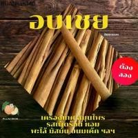 ราคา อบเชย 500 กรัม สมุนไพร เครื่องเทศ พะโล้ (1734286994061886783)