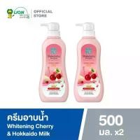 ราคา [2 ขวด] Shokubutsu ครีมอาบน้ำ โชกุบุสซึ Whitening Cherry and Hokkaido Milk 500 มล. (1733851755963057376)