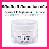 ราคา Whitening Night Cream giffarine E-Q10 night cream giffarine (1734434552808703511)