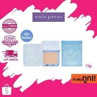 ราคา (ตลับจริง-ฟ้า)12g. Cute Press Evory Snow Whitening & Oil Control Foundation Powder SPF30 PA++ แป้งคิวเพรส อิเวอรี่ สโนว์ แนะนำ (1734439998664509318)
